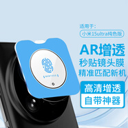 joyme適用 小米17pro/max鏡頭膜小米15spro/ultra攝像頭鋼化膜高清增透后置相機保護(hù)膜防刮抗指紋手機膜 15ultra 純色版【2片裝】增透鏡頭膜 帶神器