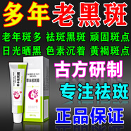點痣膏水疤痕修復臉部去痣點痣膏官方正品祛斑點斑專用非藥點疣水 1盒裝【祛斑專用】