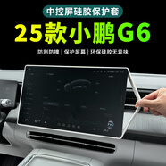 點(diǎn)繽適用于25款小鵬G6屏幕保護套硅膠套2025款小鵬G6車(chē)內裝飾用品配件 【氣宇灰】中控屏幕硅膠保護套