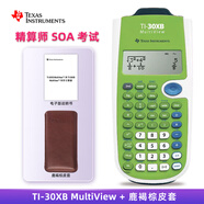 TEXAS INSTRUMENTS 德州儀器TI-30XB科學(xué)函數(shù)計(jì)算器SOA北美精算師考試學(xué)習(xí)適用 TI-30XB+鹿褐棕皮套