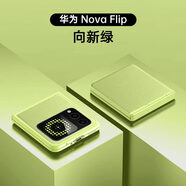 酷盟（kumeng）適用于華為novaflip手機(jī)殼新款novaflip小折疊保護(hù)套NOVAFlip全包 向新綠全包鉸鏈丨臻選皮層丨自 華為novaFlip