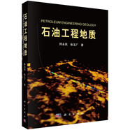 石油工程地質(zhì)