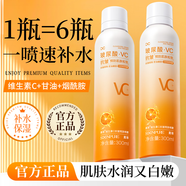 素萃維生素C抗皺補水噴霧 vc面部噴霧（2瓶裝）