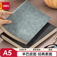 得力（deli）時(shí)尚皮面本商務(wù)筆記本親膚羊巴皮記事本加厚日記本會(huì)議記錄本A5/80張單本綠色BP107