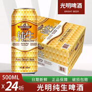 三得利（suntory）光明純生啤酒純生啤酒整箱500ml*24罐青島啤酒 旗下原 三得利啤酒 光明純生啤酒* 500mL 24罐 光明啤酒
