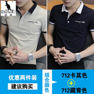 袋鼠（DAISHU）polo衫短袖男士夏季潮牌翻領(lǐng)T恤半袖潮流修身商務(wù)休閑上衣體恤 10622-712卡其色+712藏青色 XL (約115-135斤可穿)