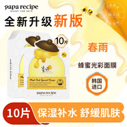 春雨（Papa recipe）蜂蜜面膜 韓國(guó)進(jìn)口補(bǔ)水保濕 白春雨光彩面膜 10片 舒緩
