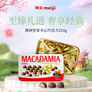 明治meiji 澳洲堅果夾心巧克力 224g 禮盒精裝 休閑零食 送女友禮物 伴手禮
