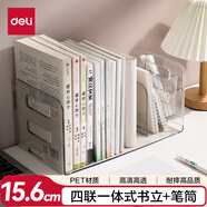 得力（deli）多功能四聯(lián)書立架 創(chuàng)意收納盒文件框辦公室抽屜式置物架書架書擋 學(xué)生/辦公學(xué)習(xí)用品 透明 TB104