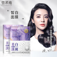 雪柔雅雪柔雅珍珠皙白面膜潤膚高保濕光感美白祛斑面膜貼片面膜 皙白面膜30ml*5片【10盒】