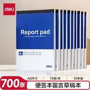 得力(deli)10本A6/70張隨身便簽本便條本留言本草稿本草稿紙辦公用品 7713