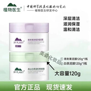 植物醫生植物醫生青刺果舒緩凈澈泥膜高山白茶溫和泥膜深層清潔舒緩肌膚 高山白茶泥膜120g