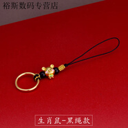 派欽適用于吉祥物手機鏈掛繩本命年鑰匙指環(huán)扣龍年吊墜掛件飾品 黑繩款【黃銅指環(huán)扣】 生肖-猴