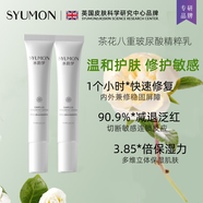 水韻夢 茶花八重玻尿酸精粹水乳滋潤保濕補水護膚品15ml
