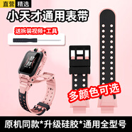 軒邑 適用小天才手表表帶Z6P/z6s/z6a/D3/Q2A/Q1A/D2/z8/z7/z6/z5Pro/Z9/Z10兒童電話手表表帶 星云粉