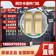阿爾卡諾阿爾卡諾開(kāi)門機(jī)遙控八字雙開(kāi)門自動(dòng)庭院別墅智能電動(dòng)平開(kāi)電動(dòng)大門 金色  115瓦（帶動(dòng)400公斤）
