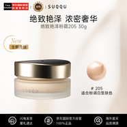 SUQQU絕致艷澤粉霜205色號30g保濕粉底液遮瑕持久全新升級生日禮物男女