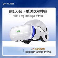 千幻魔鏡10代vr眼手機(jī)專用rv虛擬現(xiàn)實(shí)3d體感游戲機(jī)ar眼睛一體機(jī)蘋果 千幻魔鏡送藍(lán)牙手柄藍(lán)光影視
