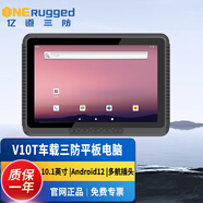 億道三防ONERugged車載加固工業(yè)平板電腦8/10.1英寸Android/Windows農(nóng)用機(jī)車叉車堆高機(jī)智能控制平板 V10T-HY[10.1英寸/4+64G/安卓]