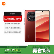 小米（MI）Redmi 紅米note14Pro新品智能拍照游戲5G手機(jī) 好運(yùn)紅 8GB+128GB