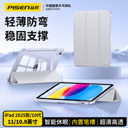 品勝適用iPad11/10保護(hù)殼11英寸2025款iPad10代保護(hù)套10.9英寸輕薄防摔帶筆槽高透平板電腦保護(hù)套灰色