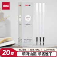 得力（deli）簡系按動中性筆芯 按動簽字筆替芯 0.5mm子彈頭 黑色20支/盒 A870