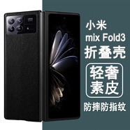 奧多金 適用小米mixfold1/2/3/4手機殼小米fold折疊屏保護套新款輕奢素皮全包防摔皮套翻蓋彩繪超薄外殼 小米mixfold3【典雅黑】