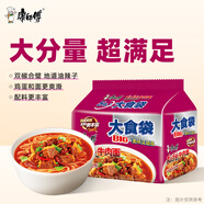 康師傅方便面 大食袋麻辣牛肉面五連包143g*5 泡面袋裝速食 方便食品