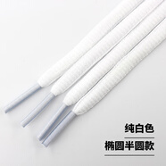 WRMH適配安德瑪亞瑟士asicsgel系列運動跑步鞋半圓純白色百搭鞋帶繩 半圓/白色/一雙 120厘米低幫6對鞋帶孔