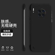 奔創(chuàng  )華為Mate30Pro手機殼華為Mate40無(wú)邊框華為Mate40Pro新款半包膚感硬殼裸機手感防摔手機保護套 Mate30Pro【經(jīng)典黑-WBK000純色】