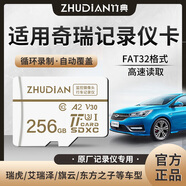 竹典適用奇瑞行車記錄儀內存卡瑞虎/艾瑞澤/旗云/東方之子高速存儲卡FAT32格式TF小卡micro sd卡儲存卡 256G 奇瑞行車記錄儀TF卡 TF卡(單卡)