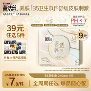 高潔絲（Kotex）衛生巾【品牌直供安心品質(zhì)】奢寵海島棉純棉量大超薄姨媽巾 【告別悶熱】B5奢透養膚 240mm 9片裝 新老包裝隨機發(fā)