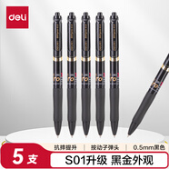 得力（deli）S01升級黑金款 大容量弧度收口按動中性筆辦公筆水筆 0.5mm子彈頭黑色 5支/盒S01Pro-5