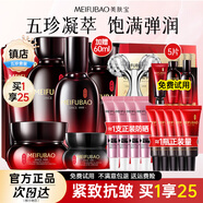 美膚寶（MEIFUBAO）套裝五珍彈力緊致抗皺淡化細(xì)紋補(bǔ)水保濕面部護(hù)膚送媽媽長(zhǎng)輩禮物 潔面+水+乳液+眼霜+面霜+禮包
