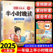 斗半匠 半小時晚讀一年級上冊 小學生語文一年級337記憶法閱讀每日晨讀好詞好句滿分作文素材積累大全