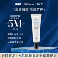 皙之密正品官方旗艦店全美世界靚麗護膚品套裝保養(yǎng)肌膚配方 5M清爽防曬霜 SPF30 PA+30ml刮碼