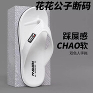 花花公子（PLAYBOY）品牌男士人字拖潮流加厚底超軟防滑減震2025新品舒適夏季通用百搭 [A+旗艦版]9222純白質(zhì)保一年 39 [標準運動鞋碼]