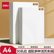 得力（deli）文具A4/60張活頁本替芯30孔筆記本子活頁紙考研作業(yè)本方格單本NA460-2