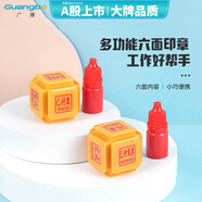 廣博(GuangBo)六面多功能印章 作廢/完成/急件/收款/付款/開票辦公便攜印章 W69005