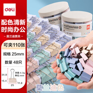 得力(deli)48只25mm中號莫蘭迪色時尚長尾票夾  升級新配色 48只/筒 8554A