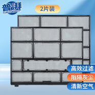 普湃（PURPAVWINNER）適用格力空調(diào)空調(diào)過(guò)濾網(wǎng)2片裝室內(nèi)掛機(jī)1.5P涼之夏綠滿園俊越空調(diào)通用配件隔灰塵防塵網(wǎng)32X25.5cm