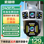 索瑞特高清監控攝像頭室外防水監控器家用360度無(wú)死角帶夜視全景旋轉4g無(wú)線(xiàn)球機家庭網(wǎng)絡(luò )wifi手機遠程 wifi款【三畫(huà)面+360度全景+對講】 30天循環(huán)錄像卡