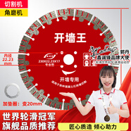 鑫誠(chéng)鋒墻槽切割開槽片鋼筋混凝土角磨機(jī)云石機(jī)槽王金剛石鋸片125 230鋒利型（磚墻混凝土）