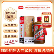 茅臺 2013年 精品 醬香型白酒 53度 500ml 單瓶裝 陳年老酒 禮贈宴請收藏【名酒鑒真】