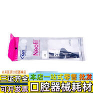 科爾 kerr NEOFIL玲瓏納米復(fù)合樹脂 4g/支/袋 牙科耗材 正品保證 34669 4g A3.5/1支