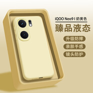 AOYAMIC 適用vivo iQOO Neo9手機殼 iqooneo9pro保護套防摔鏡頭全包超薄親膚磨砂液態(tài)硅膠軟殼 【奶黃色】iQOONeo9/Neo9Pro通用 新升級鏡頭全包內襯植絨臻品液態(tài)