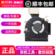 英貝科適用 HP/惠普 暗影精靈7/8 OMEN 16-B 16-C TPN-Q265 TPN-Q267 顯卡GPU  CPU 筆記本散熱風(fēng)冷風(fēng)扇 12V 顯卡風(fēng)扇 RTX3060/3070專(zhuān)用