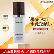 高麗雅娜（Coreana）韓國(guó)高麗雅娜隔離霜保濕修護(hù)妝前水潤(rùn)遮瑕控油輕薄粉底 隔離霜40ml淡綠色