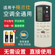 啟征者適用于格蘭仕空調遙控器萬(wàn)能通用全部原裝GZ-50GB/GZ-31B 不分柜機掛機 格蘭仕空調遙控器萬(wàn)能通用