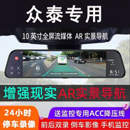 眾泰T600SR9T700 T500 T300大邁X5X7Z700Z560芝麻專用行車記錄儀 滿屏AR實(shí)景導(dǎo)航+手機(jī)遠(yuǎn)程+無卡 單鏡頭